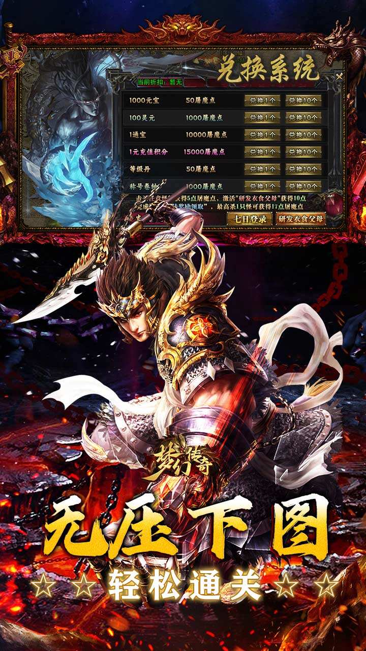 梦幻传奇游戏