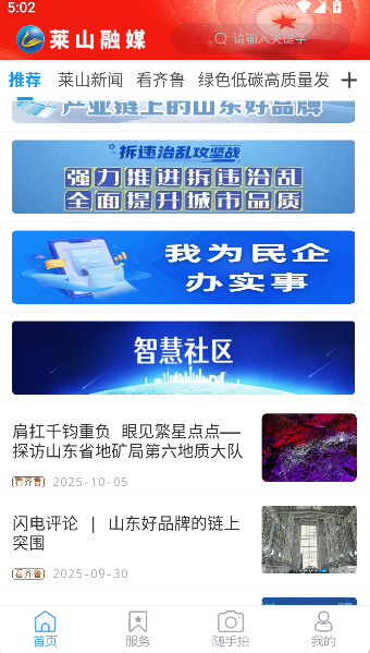 莱山融媒