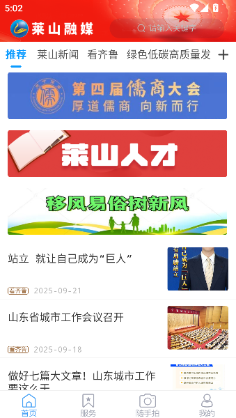 莱山融媒
