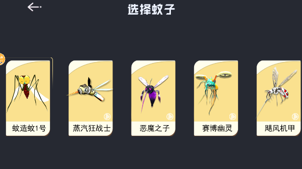 蚊子骚扰模拟器