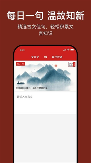 文言文翻译官