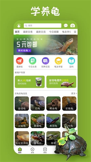 龟友天下