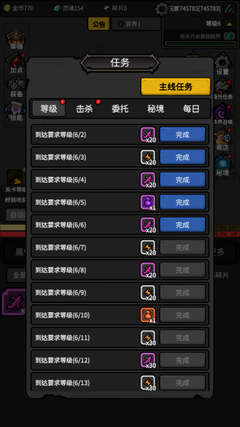 无限升级手游
