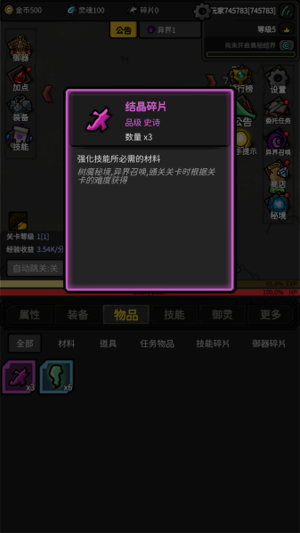 无限升级手游