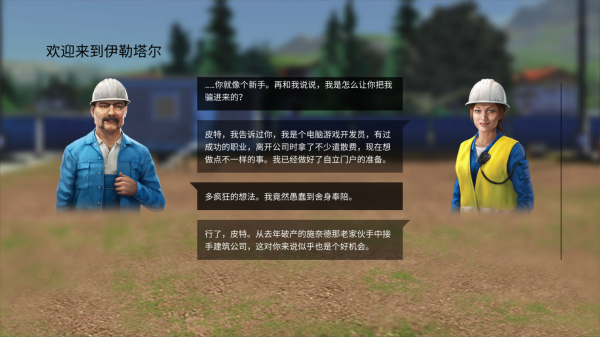 模拟建造3
