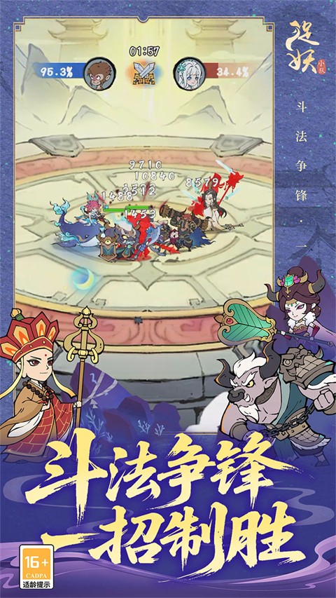 捉妖小队