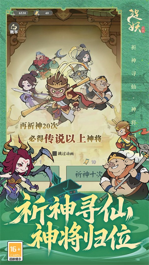 捉妖小队