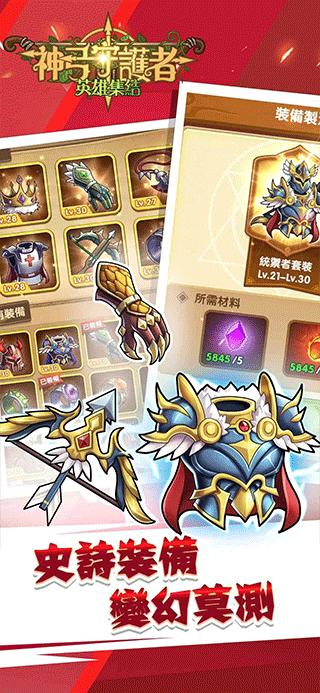 神弓守护者英雄集结