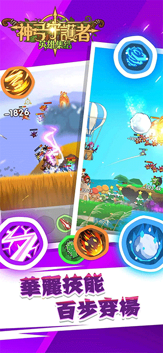 神弓守护者英雄集结