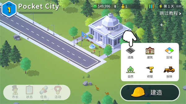 Pocket City2新版