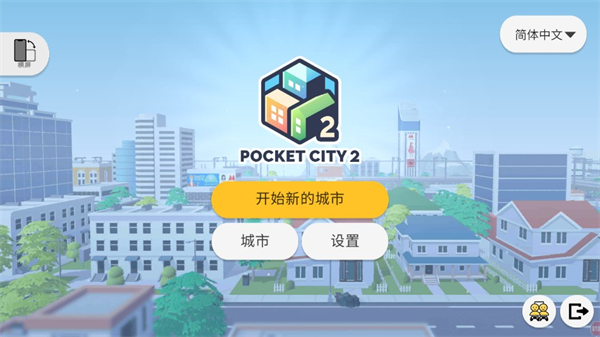 Pocket City2新版