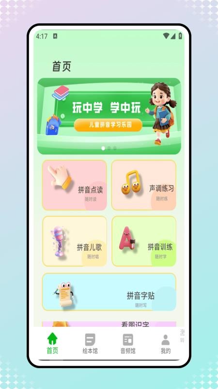 拼音发音点读课本