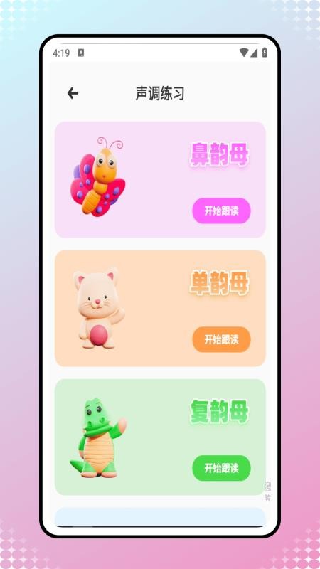 拼音发音点读课本