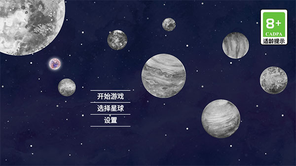 流浪小星球手游