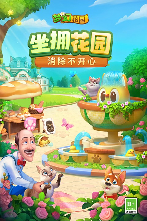 梦幻花园2025新版