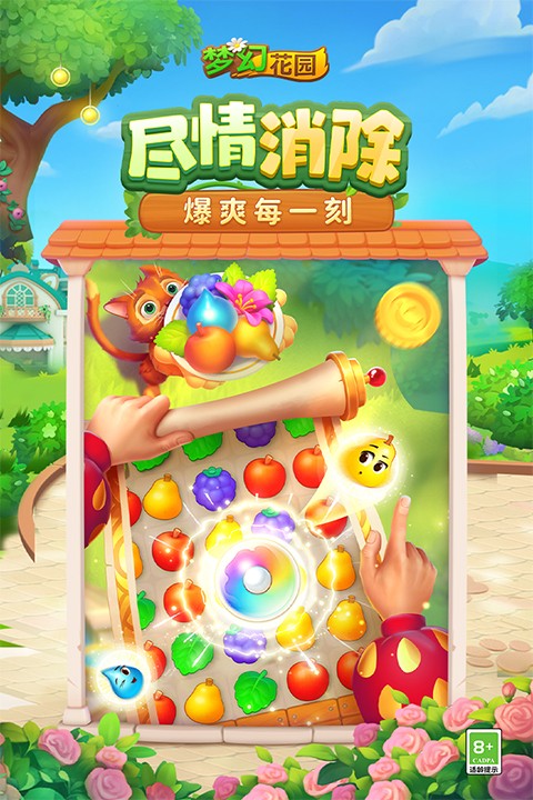 梦幻花园2025新版