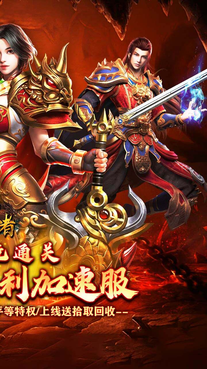 皇者传奇
