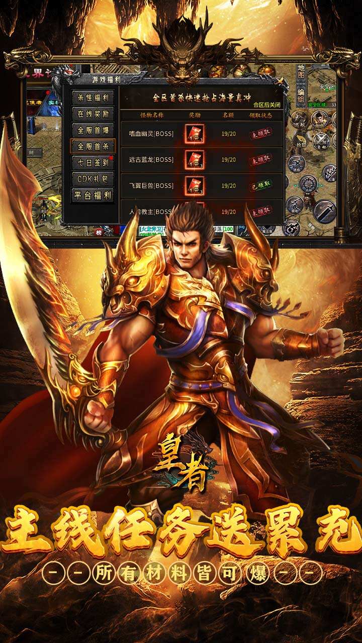 皇者传奇