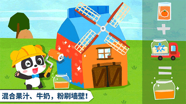 宝宝房屋设计师新版