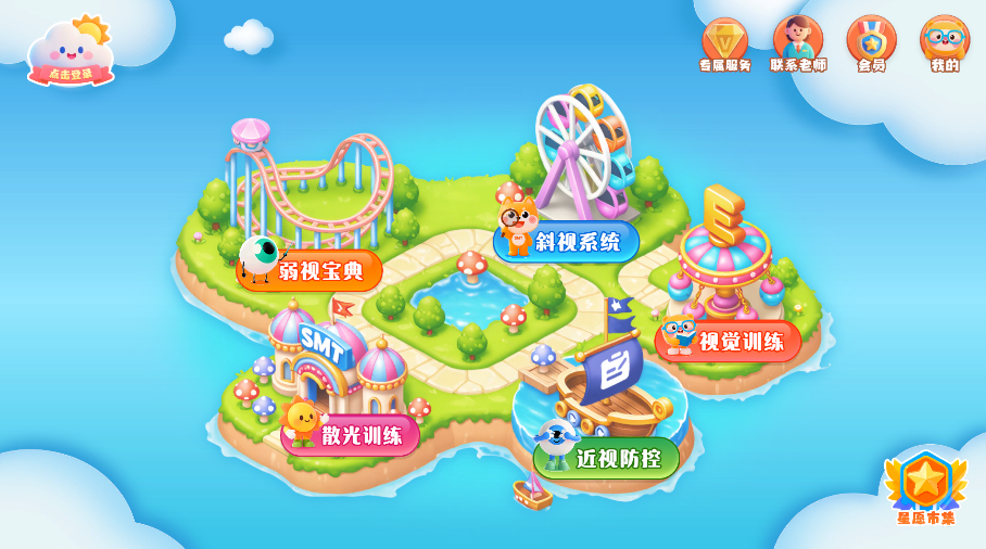 视功能训练