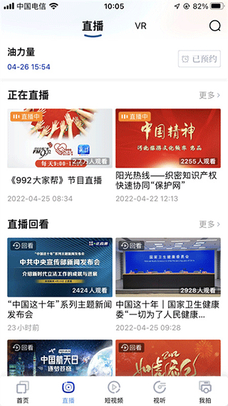 河北电台即通