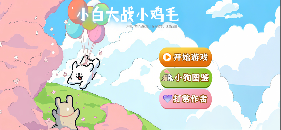 植物大战僵尸线条小狗