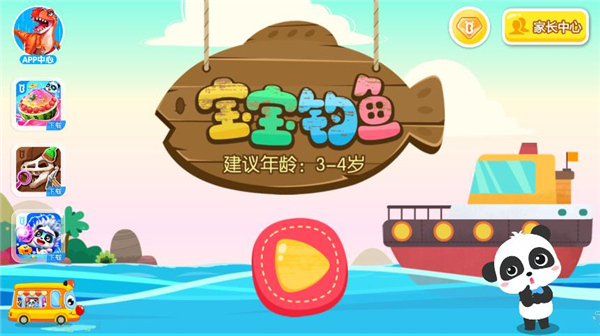 宝宝钓鱼手游