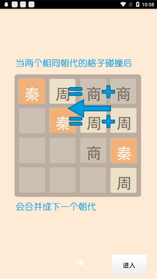 2048朝代版游戏