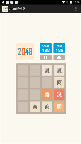 2048朝代版游戏