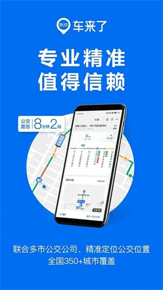 车来了实时公交
