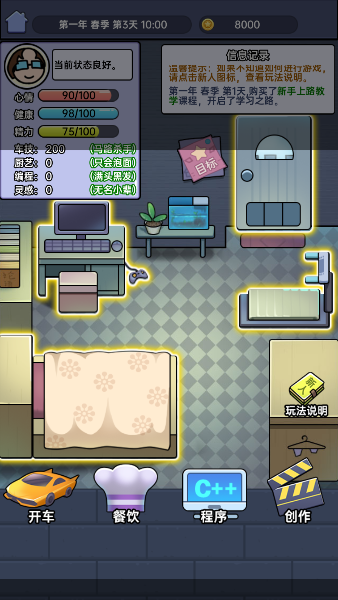 打工买房模拟器