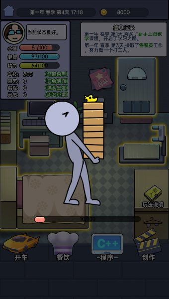 打工买房模拟器