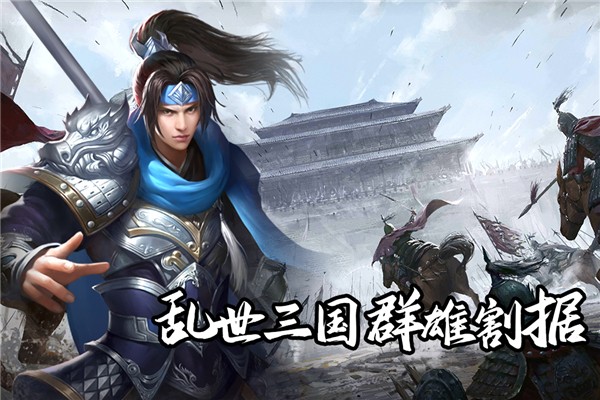 群英三国九游版