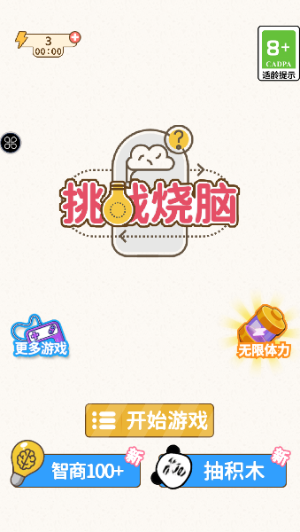 挑战烧脑正版