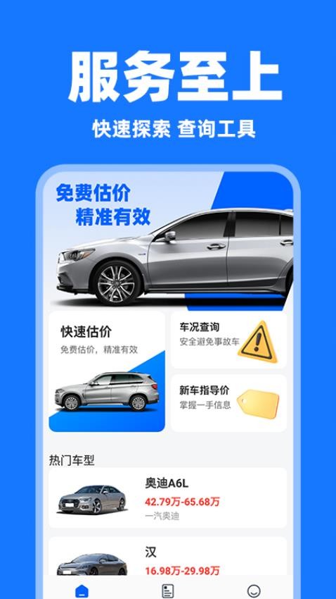 二手车查询估价