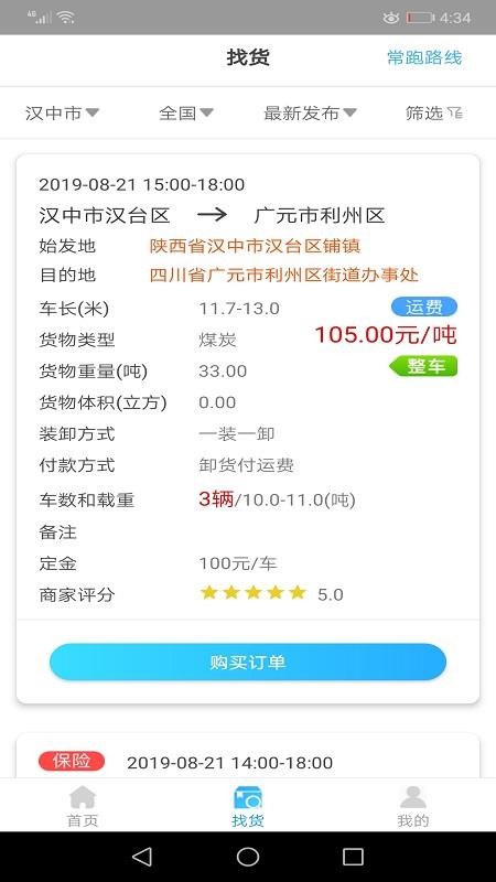 多卡拉货运信息系统