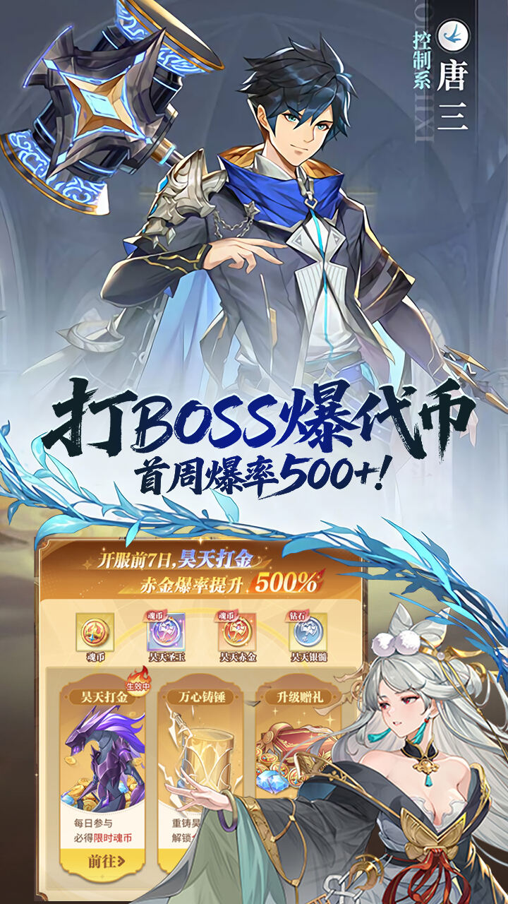 斗罗大陆:武魂觉醒