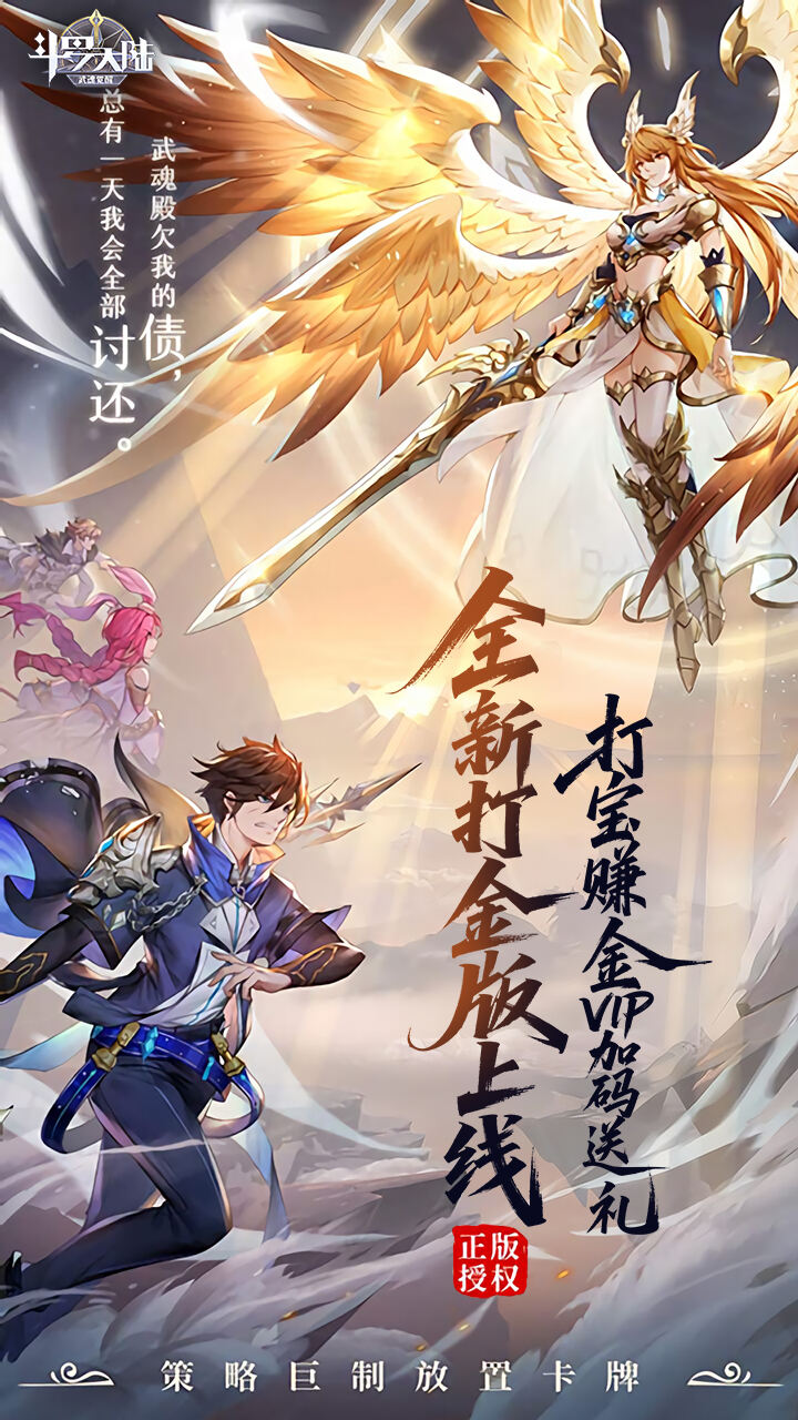 斗罗大陆:武魂觉醒