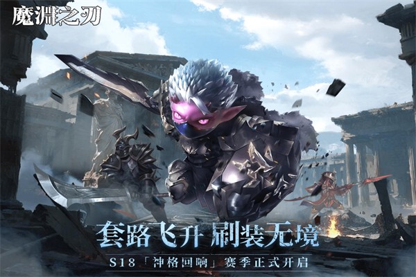 魔渊之刃官方版