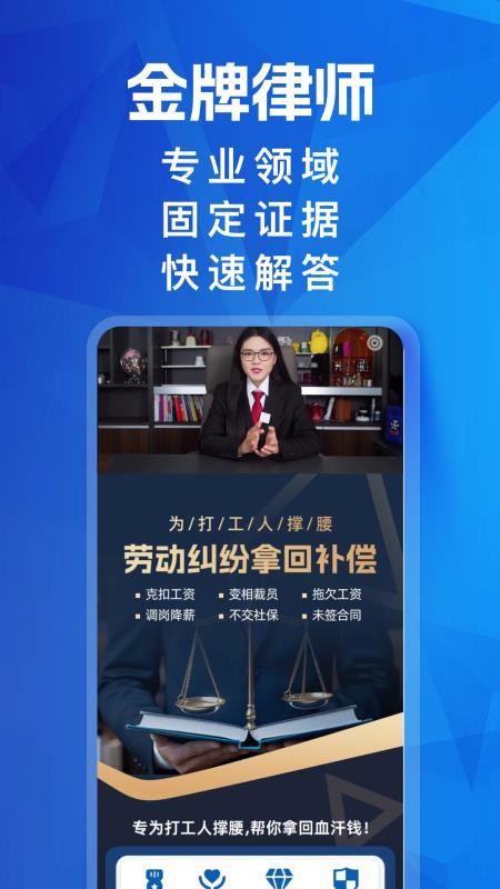 马上搞定劳动纠纷