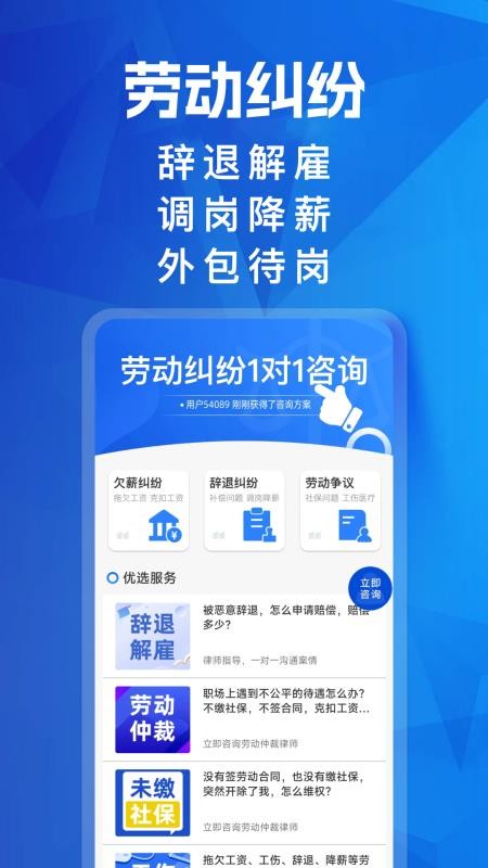 马上搞定劳动纠纷