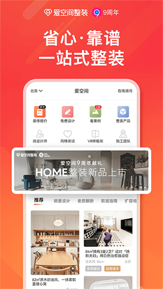 爱空间装修平台