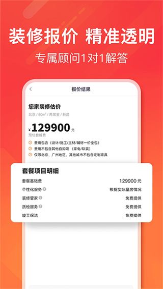 爱空间装修平台