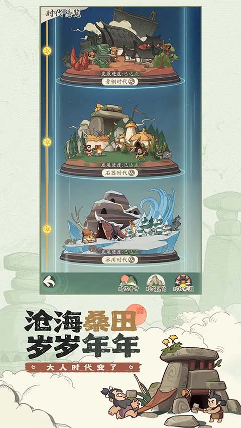 时光大爆炸手游