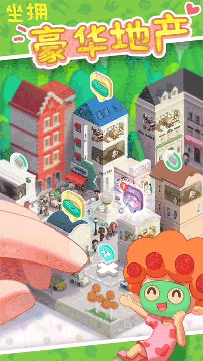 房东模拟器新版