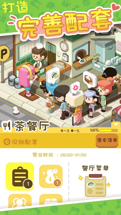 房东模拟器新版