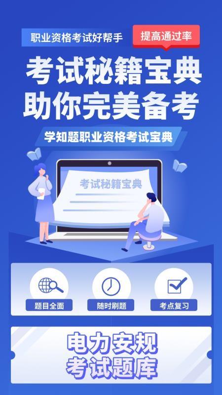 电力安规考试学知题