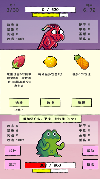 我选技闯关正版