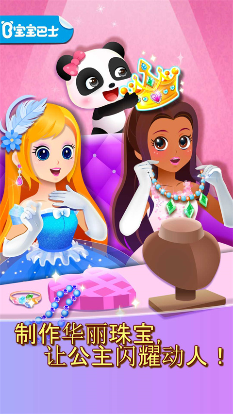 宝宝巴士奇妙珠宝店手游