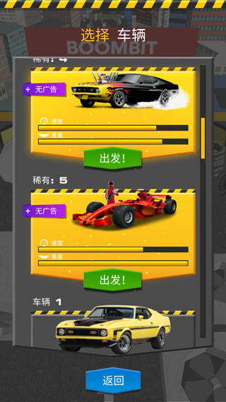 斜坡大冲刺游戏